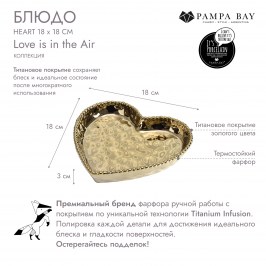 Блюдо 18 х 18 Heart CER2642G